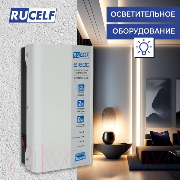 Изображение товара Стабилизатор напряжения Rucelf IS-600