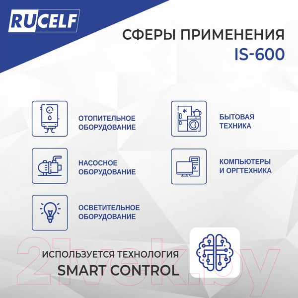 Изображение товара Стабилизатор напряжения Rucelf IS-600