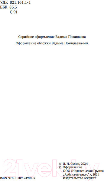 Изображение товара Книга Азбука Русский канон. Книги ХХ века. От Шолохова до Довлатова (Сухих И.)