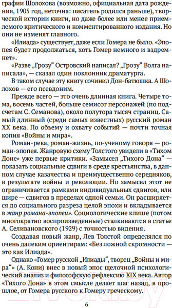 Изображение товара Книга Азбука Русский канон. Книги ХХ века. От Шолохова до Довлатова (Сухих И.)