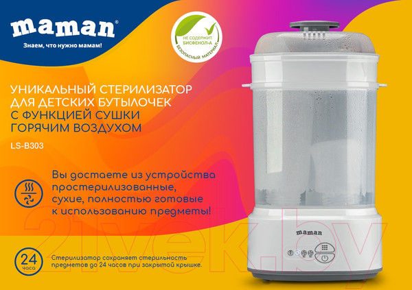 Изображение товара Стерилизатор для бутылочек Maman LS-B303