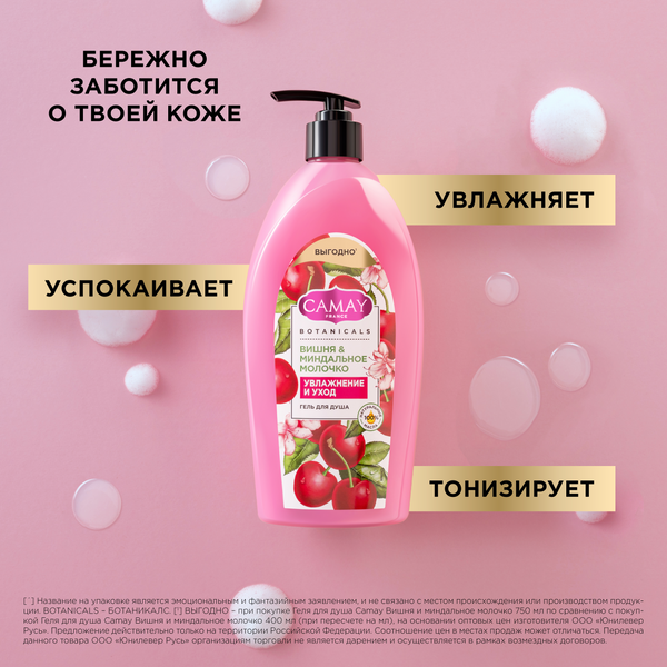 Изображение товара Гель для душа Camay Вишня и миндальное молочко (750мл)