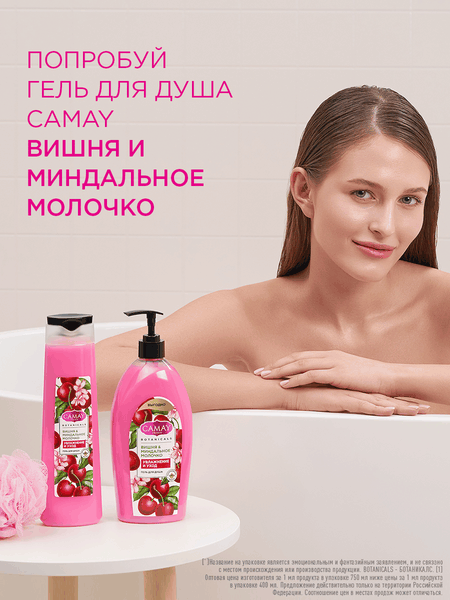 Изображение товара Гель для душа Camay Вишня и миндальное молочко (750мл)