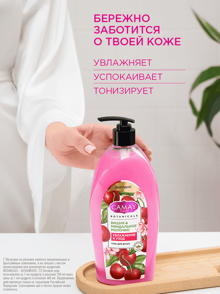 Изображение товара Гель для душа Camay Вишня и миндальное молочко (750мл)