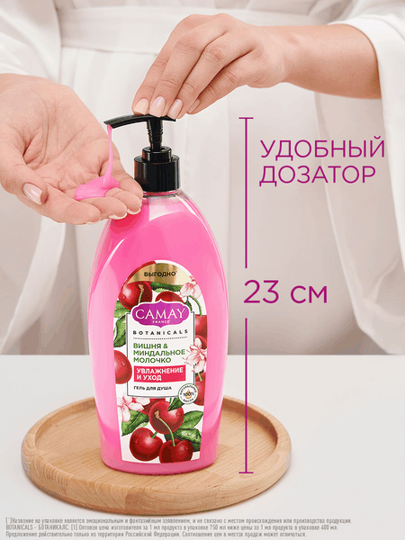 Изображение товара Гель для душа Camay Вишня и миндальное молочко (750мл)