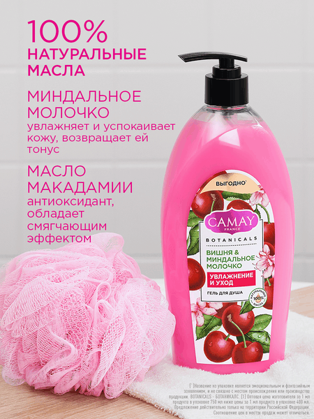 Изображение товара Гель для душа Camay Вишня и миндальное молочко (750мл)