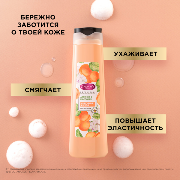 Изображение товара Гель для душа Camay Абрикос и масло ши (400мл)
