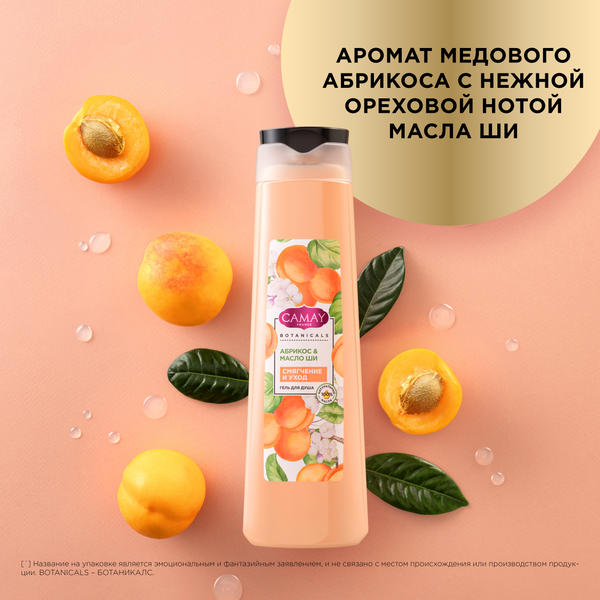 Изображение товара Гель для душа Camay Абрикос и масло ши (400мл)
