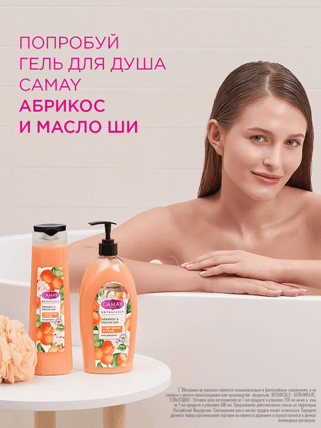 Изображение товара Гель для душа Camay Абрикос и масло ши (400мл)