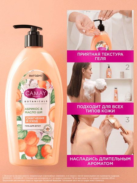 Изображение товара Гель для душа Camay Абрикос и масло ши (750мл)