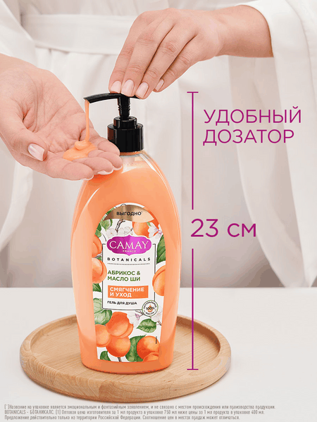 Изображение товара Гель для душа Camay Абрикос и масло ши (750мл)