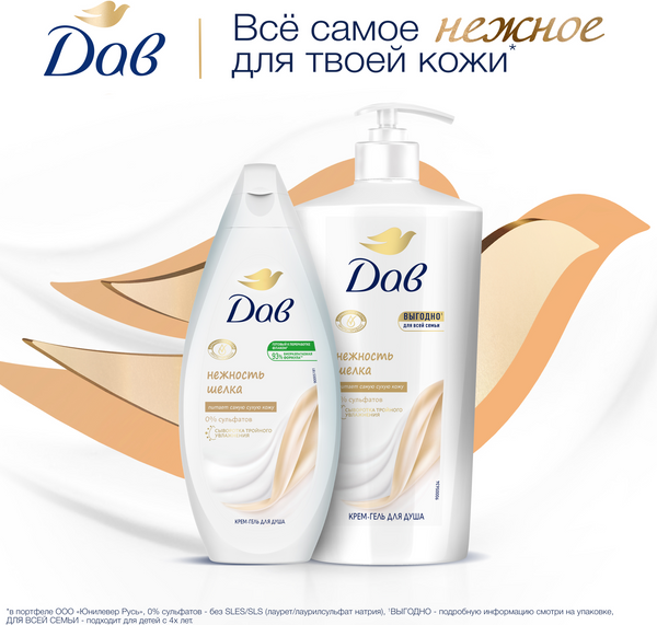 Изображение товара Гель для душа Dove С драгоценными маслами (610мл)