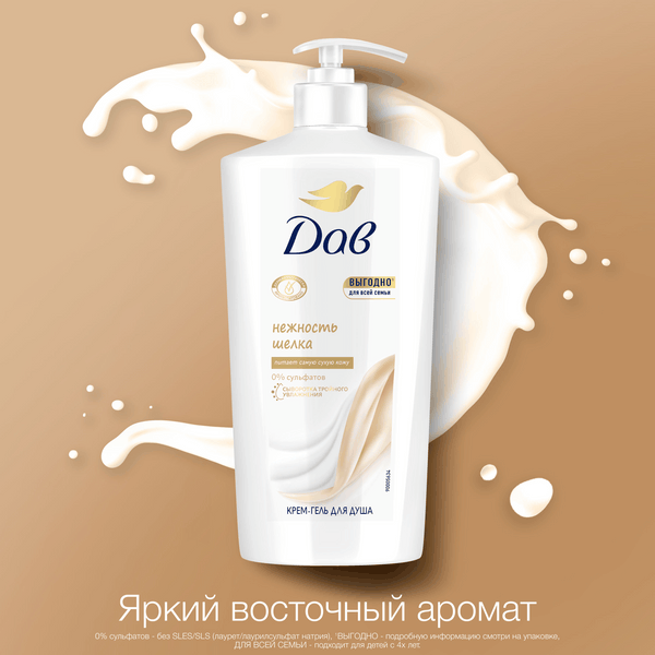 Изображение товара Гель для душа Dove С драгоценными маслами (610мл)