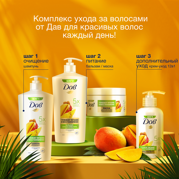 Изображение товара Бальзам для волос Dove Глубокое питание и восстановление с манго (630мл)