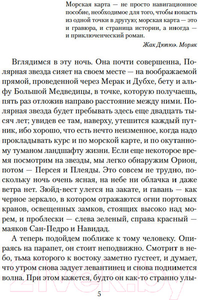 Изображение товара Книга Азбука Карта небесной сферы, или Тайный меридиан / 9785389252493 (Перес-Реверте А.)