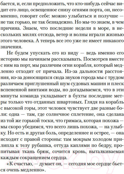 Изображение товара Книга Азбука Карта небесной сферы, или Тайный меридиан / 9785389252493 (Перес-Реверте А.)