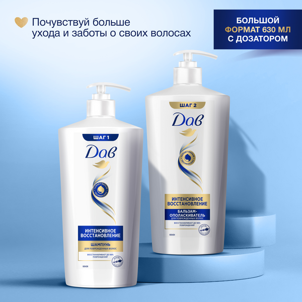 Изображение товара Шампунь для волос Dove Интенсивное восстановление (630мл)
