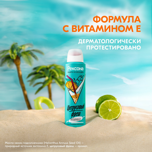 Изображение товара Антиперспирант-спрей Rexona Цитрусовый фреш (150мл)