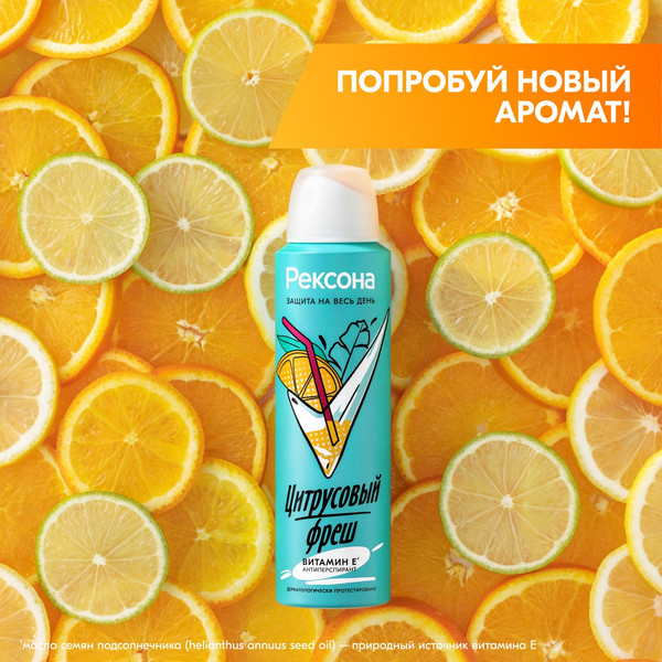 Изображение товара Антиперспирант-спрей Rexona Цитрусовый фреш (150мл)