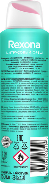Изображение товара Антиперспирант-спрей Rexona Цитрусовый фреш (150мл)
