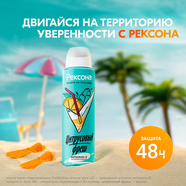 Изображение товара Антиперспирант-спрей Rexona Цитрусовый фреш (150мл)