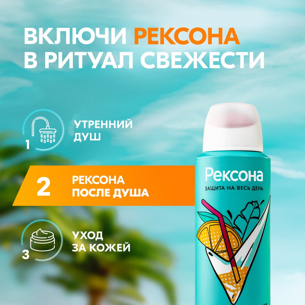 Изображение товара Антиперспирант-спрей Rexona Цитрусовый фреш (150мл)