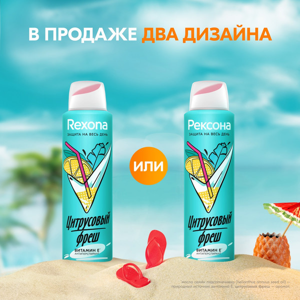 Изображение товара Антиперспирант-спрей Rexona Цитрусовый фреш (150мл)