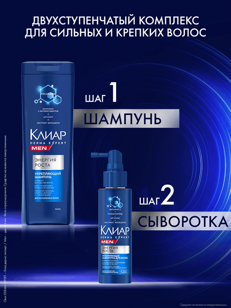 Изображение товара Сыворотка для волос Clear Men Derma Expert Уплотняющая Энергия роста (190мл)