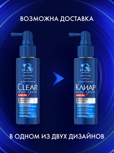 Изображение товара Сыворотка для волос Clear Men Derma Expert Уплотняющая Энергия роста (190мл)