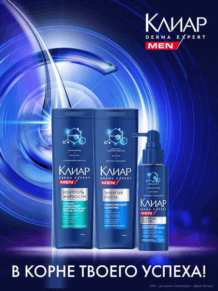 Изображение товара Сыворотка для волос Clear Men Derma Expert Уплотняющая Энергия роста (190мл)