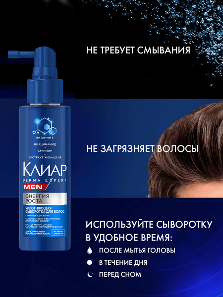 Изображение товара Сыворотка для волос Clear Men Derma Expert Уплотняющая Энергия роста (190мл)