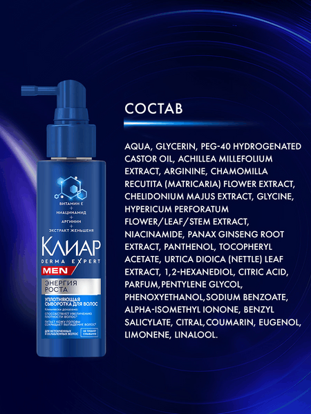 Изображение товара Сыворотка для волос Clear Men Derma Expert Уплотняющая Энергия роста (190мл)