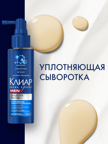 Изображение товара Сыворотка для волос Clear Men Derma Expert Уплотняющая Энергия роста (190мл)