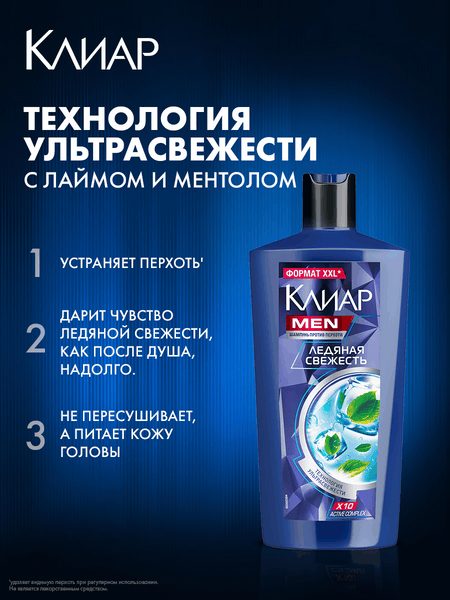 Изображение товара Шампунь для волос Clear Против перхоти Ледяная свежесть с ментолом (650мл)