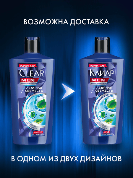 Изображение товара Шампунь для волос Clear Против перхоти Ледяная свежесть с ментолом (650мл)