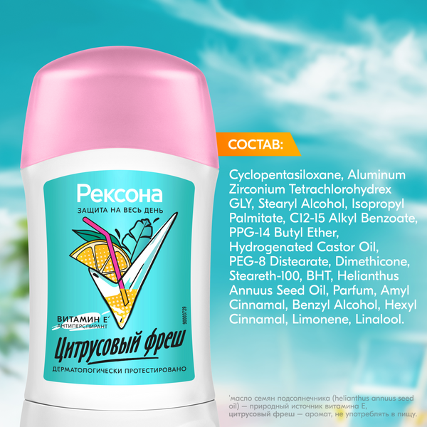 Изображение товара Дезодорант-стик Rexona Цитрусовый фреш (40мл)