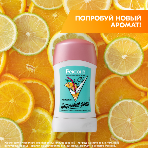 Изображение товара Дезодорант-стик Rexona Цитрусовый фреш (40мл)