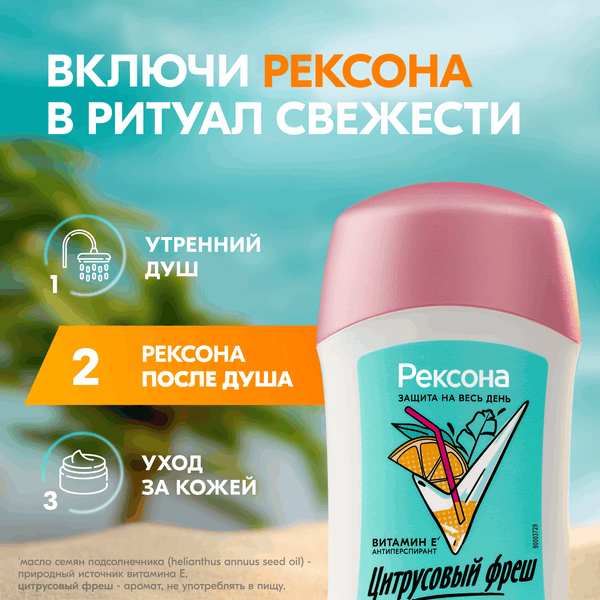 Изображение товара Дезодорант-стик Rexona Цитрусовый фреш (40мл)