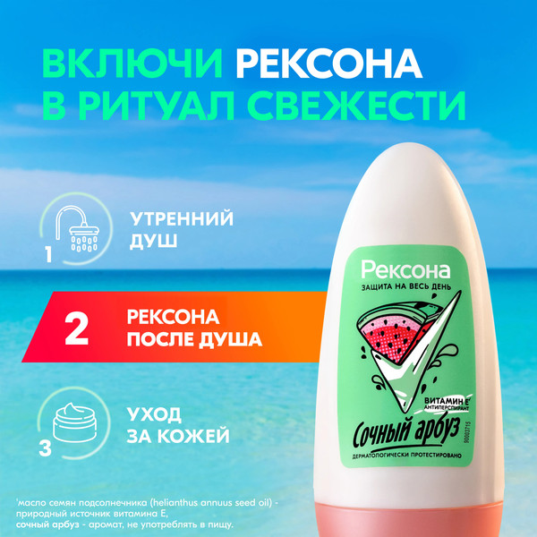 Изображение товара Дезодорант шариковый Rexona Сочный арбуз (50мл)