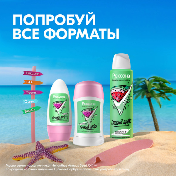 Изображение товара Дезодорант шариковый Rexona Сочный арбуз (50мл)
