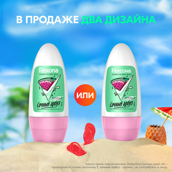 Изображение товара Дезодорант шариковый Rexona Сочный арбуз (50мл)