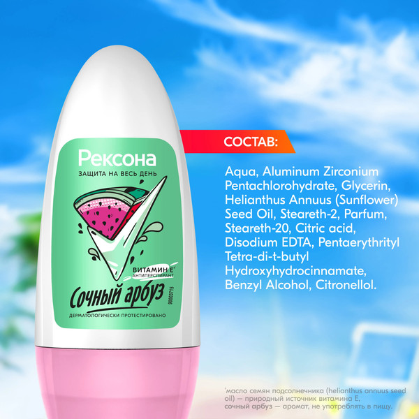 Изображение товара Дезодорант шариковый Rexona Сочный арбуз (50мл)