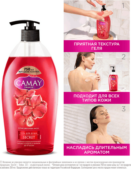 Изображение товара Гель для душа Camay Тайное блаженство (750мл)
