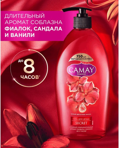 Изображение товара Гель для душа Camay Тайное блаженство (750мл)