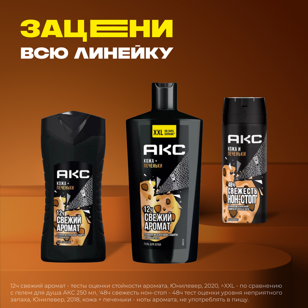 Изображение товара Гель для душа Axe Leather & Cookies (610мл)