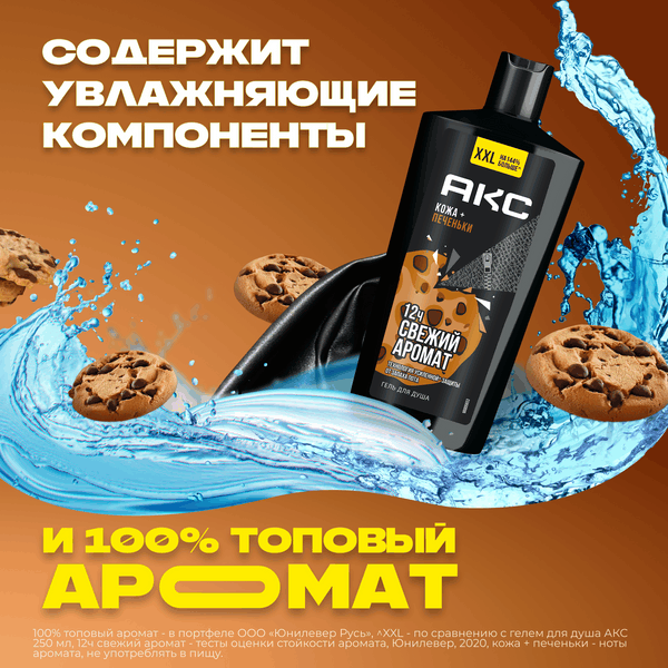Изображение товара Гель для душа Axe Leather & Cookies (610мл)