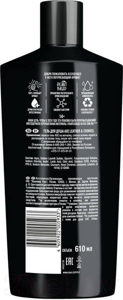 Изображение товара Гель для душа Axe Leather & Cookies (610мл)