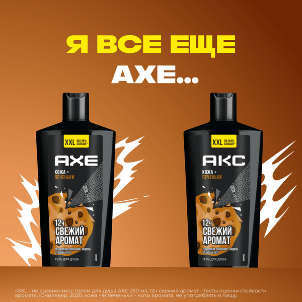 Изображение товара Гель для душа Axe Leather & Cookies (610мл)