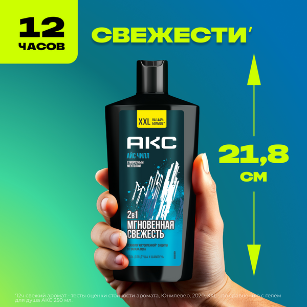 Изображение товара Шампунь-гель для душа Axe Ice Chill (610мл)