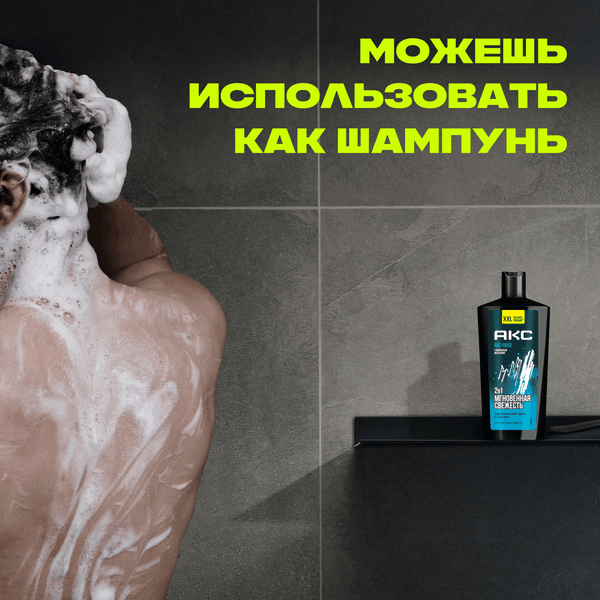 Изображение товара Шампунь-гель для душа Axe Ice Chill (610мл)